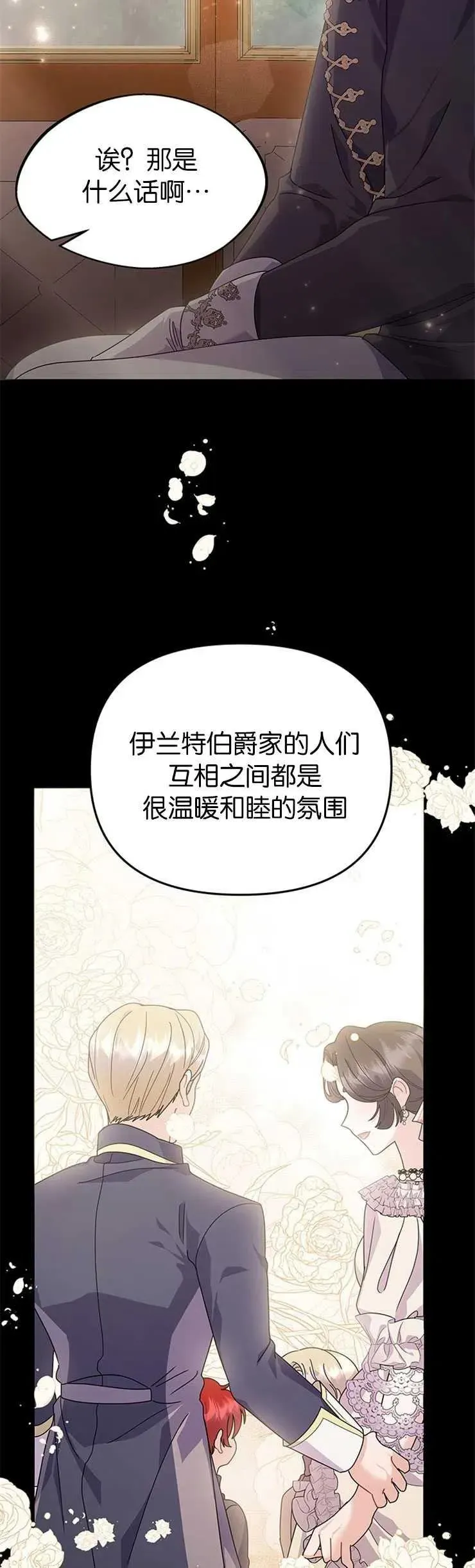 婴儿建筑师即将隐退 第27话 第29页