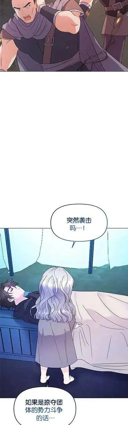 婴儿建筑师即将隐退 第06话 第29页