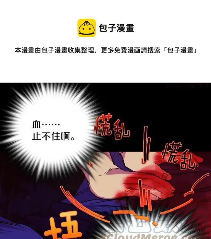 武林第一废 第103话 请帮我转达吧 第29页