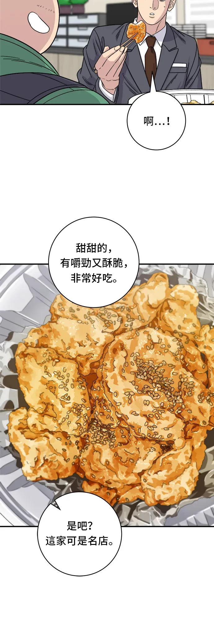 米蟲的一日三餐 第91話 鍋包肉 第30页