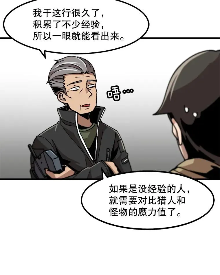 孤雄升级 12.偷偷升级（2） 第31页