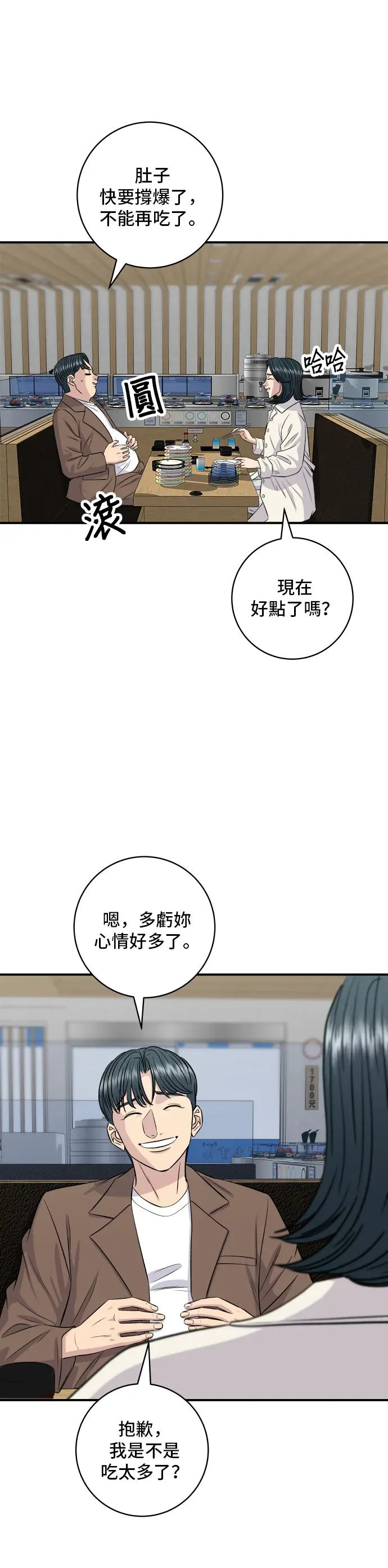 米蟲的一日三餐 第156話 迴轉壽司 第30页