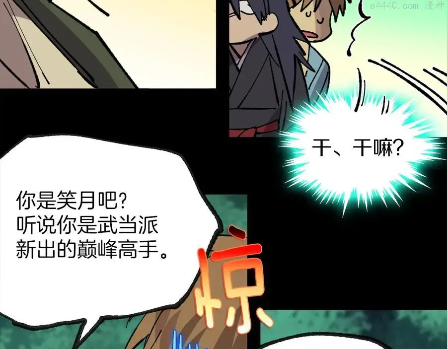 武林第一废 第214话 导火线 第32页