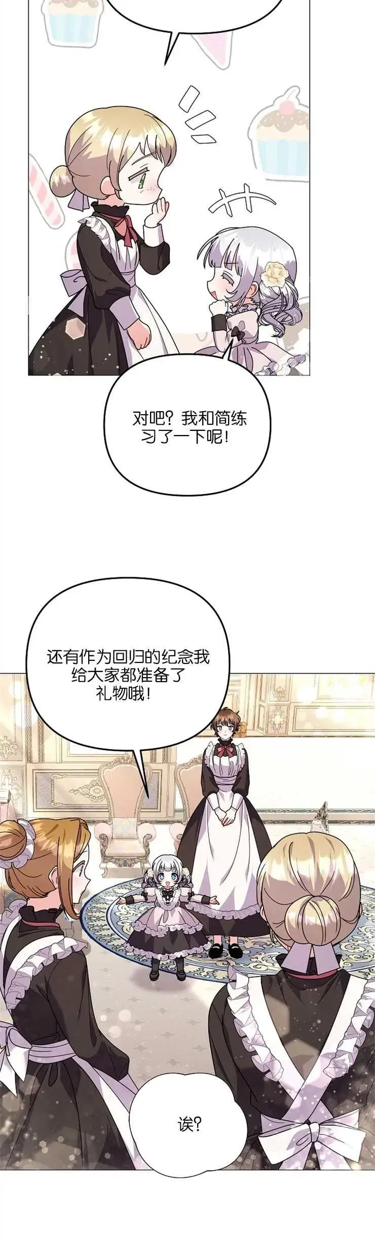 婴儿建筑师即将隐退 第35话 第30页