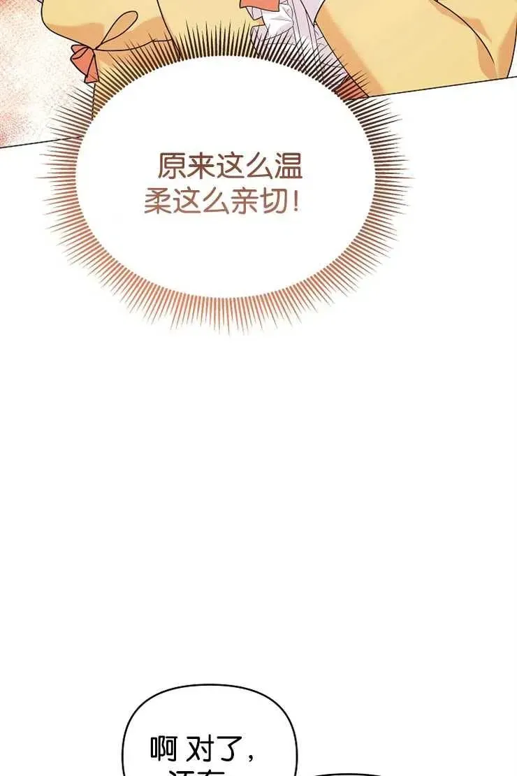 婴儿建筑师即将隐退 第42话 第30页