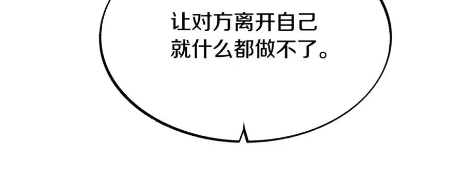 修罗的恋人 第21话 故意支开 第32页