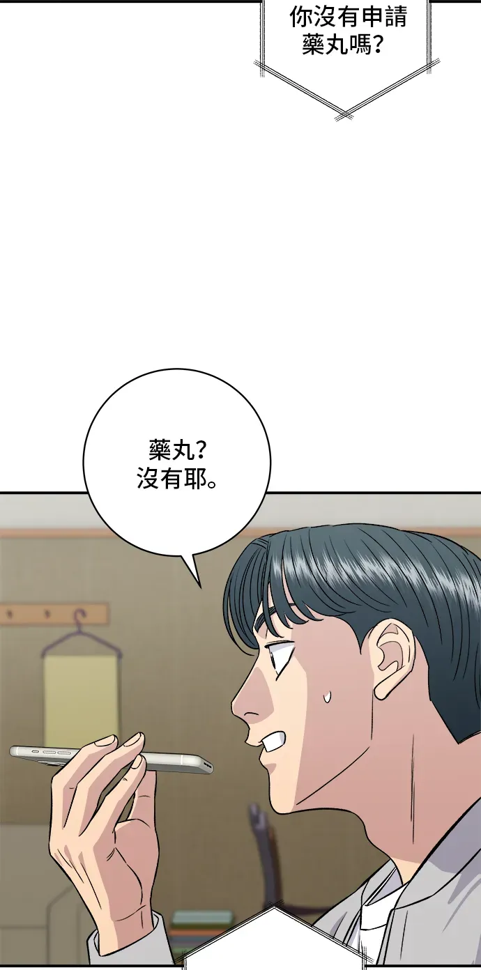 米蟲的一日三餐 第157話 粥 第30页