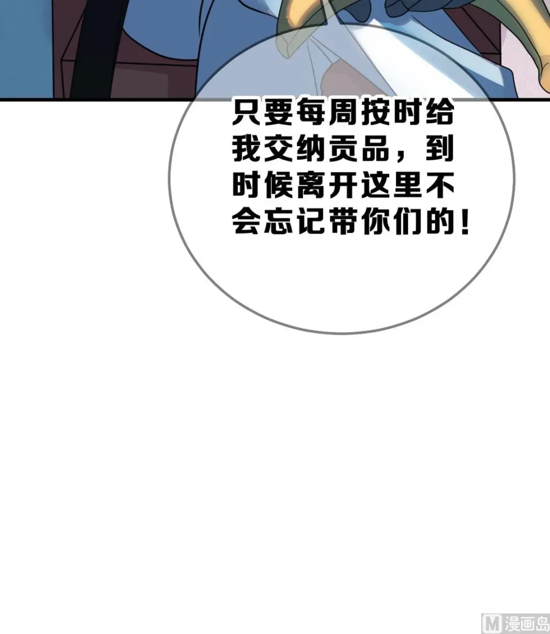 动物为王 第37话 真面目 第44页