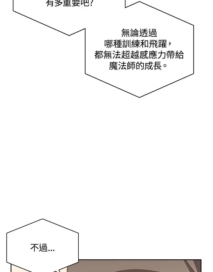 噬书魔法师 第71话 第30页