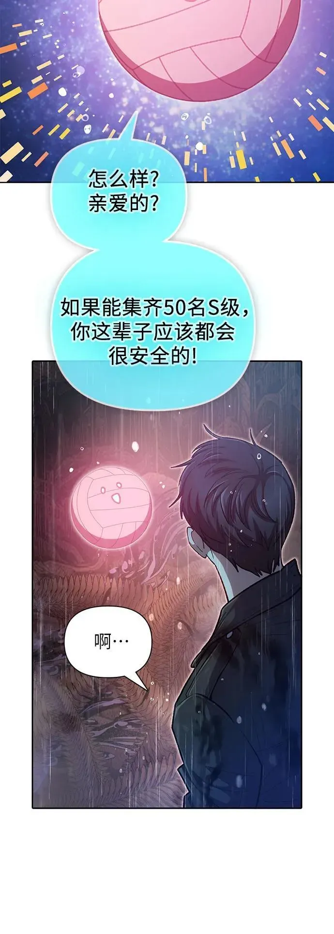 我培养的s级们 [第94话] 谎言（1） 第32页