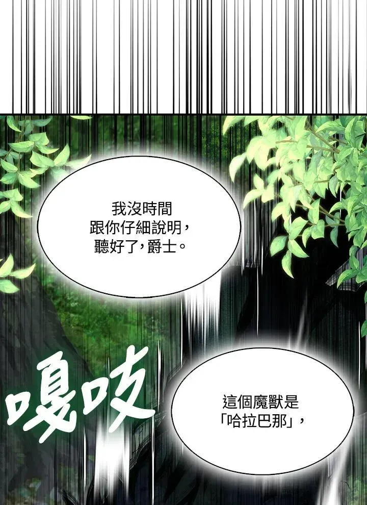 护爱之剑 第57话 第31页