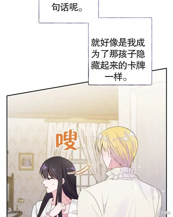 那个乙女游戏的坏结局 第38话 第30页