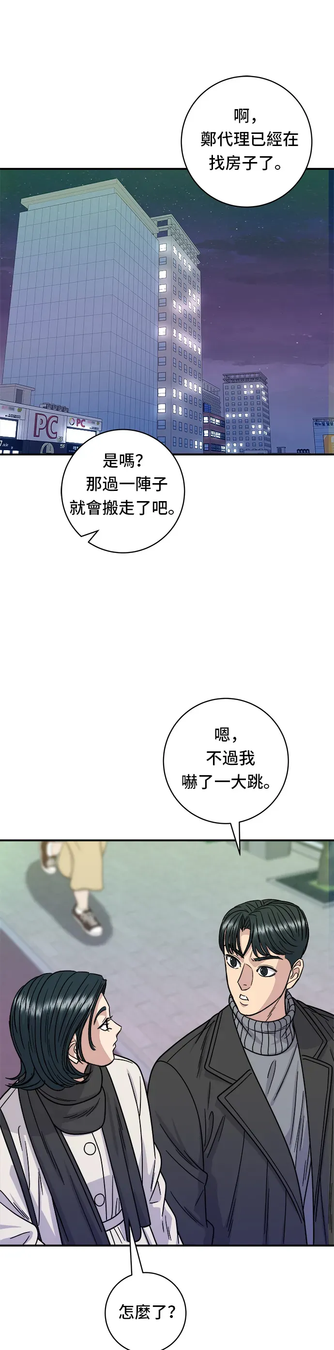 米蟲的一日三餐 第103話 千層火鍋 第30页