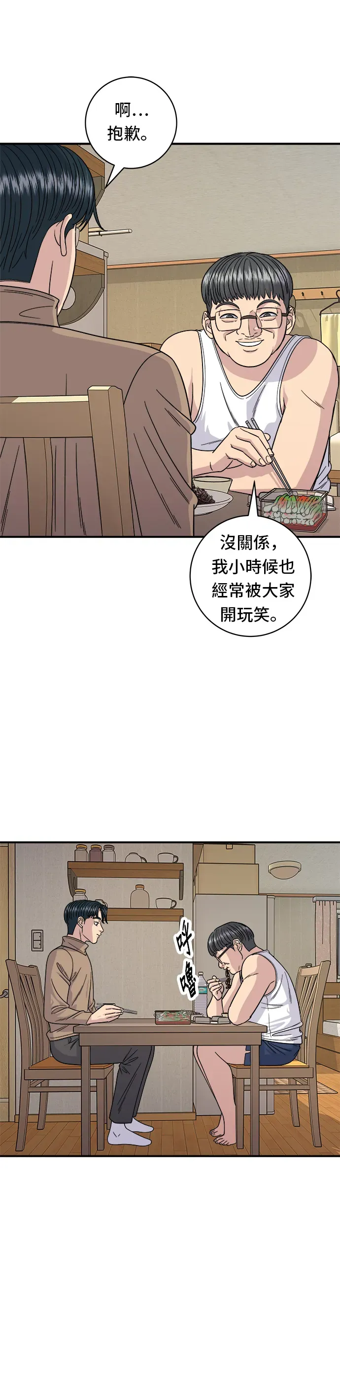 米蟲的一日三餐 第87話 炸醬泡麵 第30页