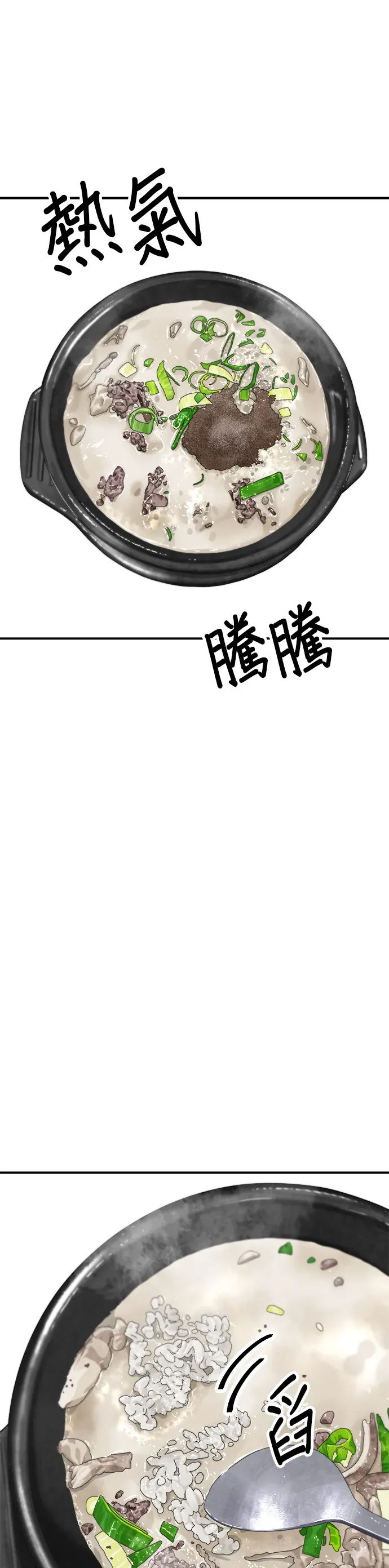 米蟲的一日三餐 第111話 血腸湯 第30页