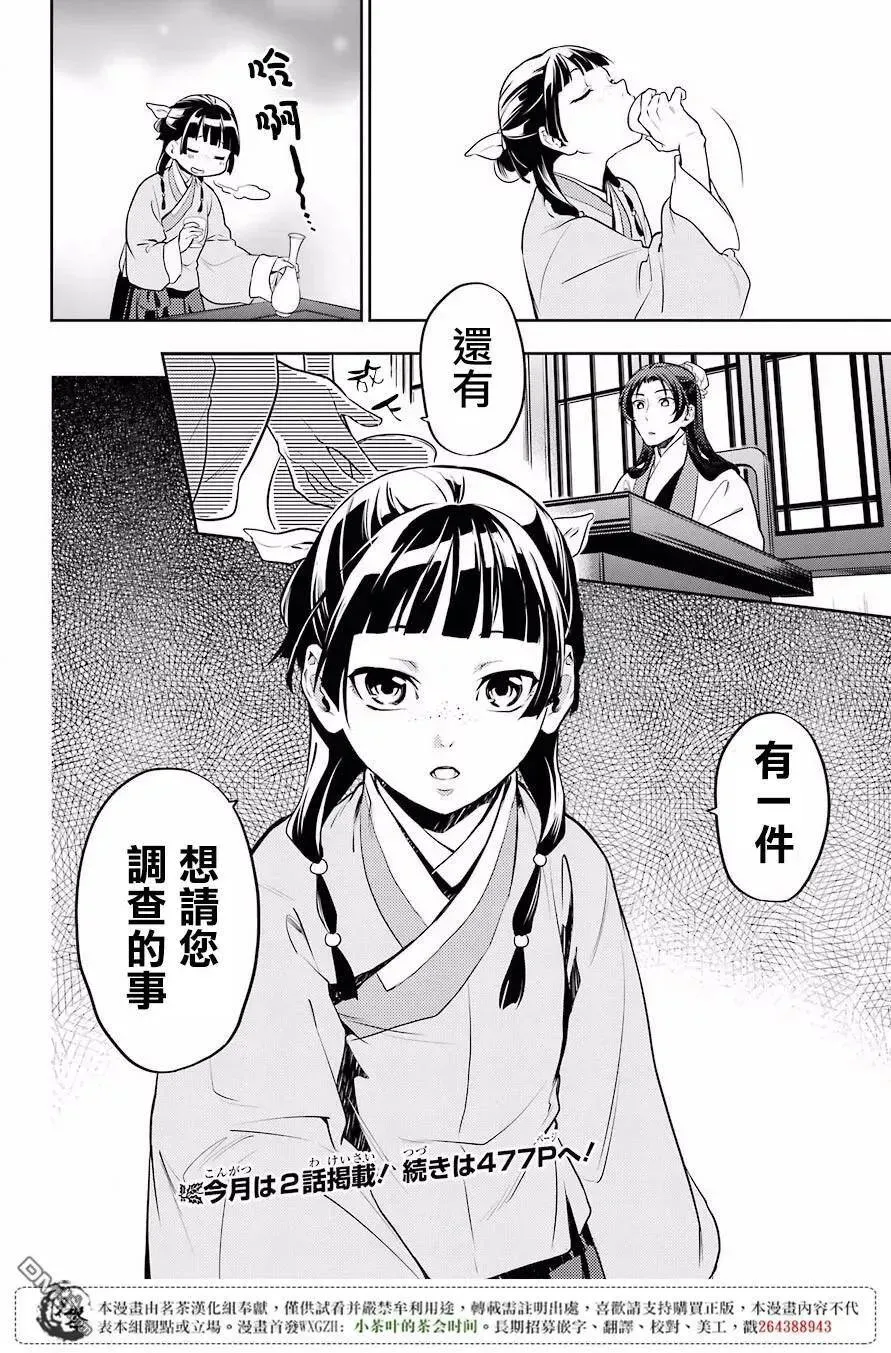 药屋少女的呢喃 13 误解 第30页