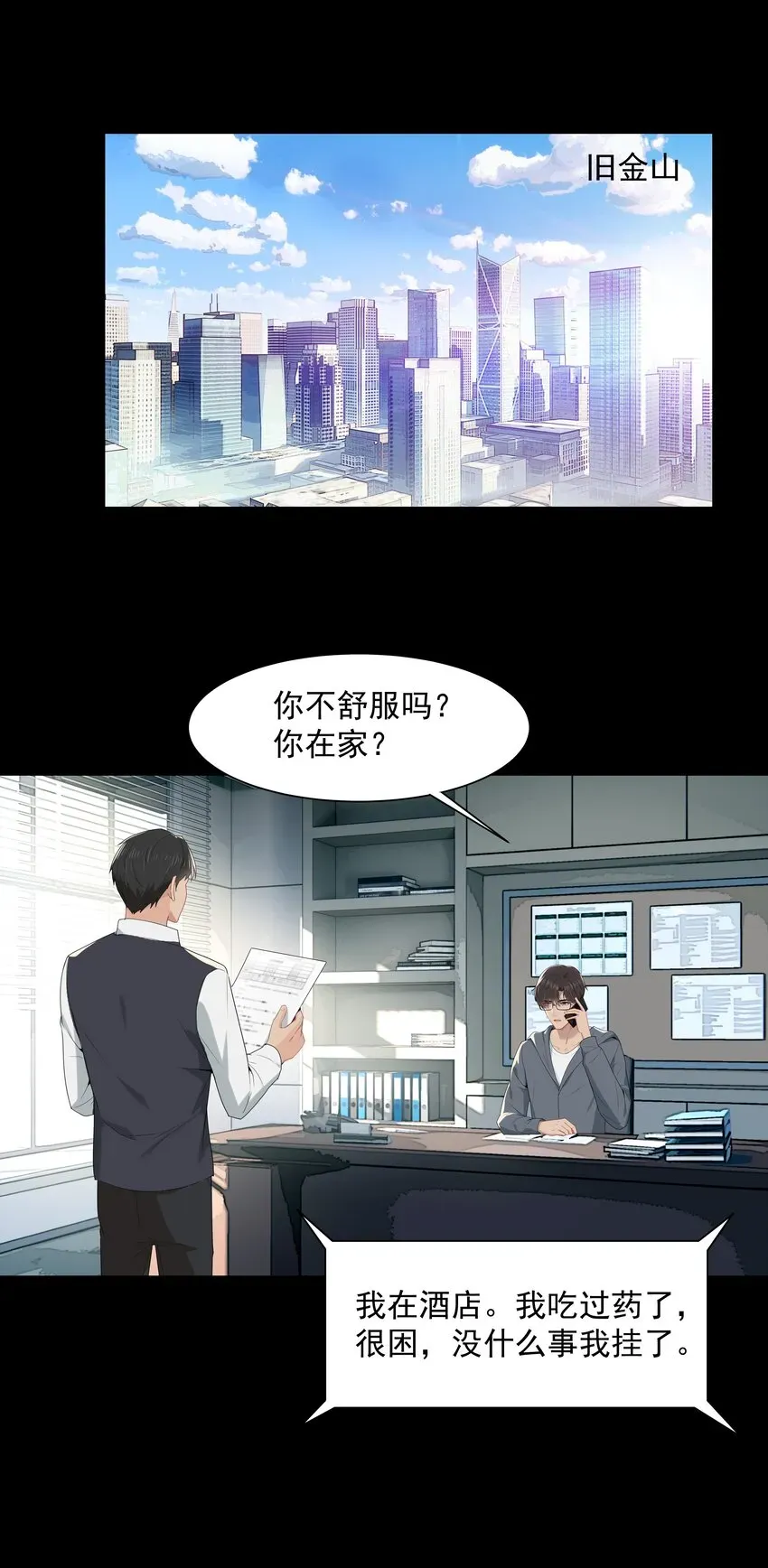 漂亮朋友 011 他好像真的很喜欢我 第30页