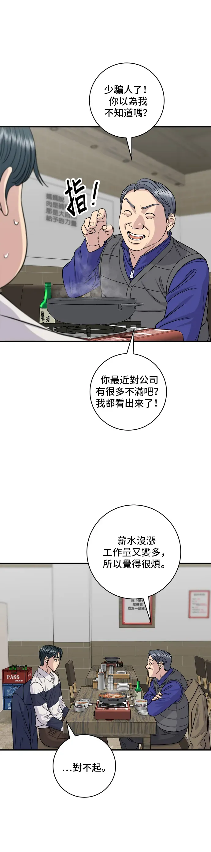 米蟲的一日三餐 第119話 火腿泡菜鍋 第30页