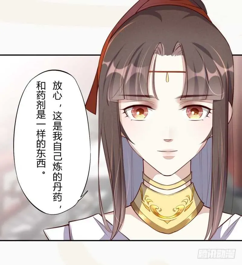 绝世炼丹师 064 睡美人苏醒 第30页