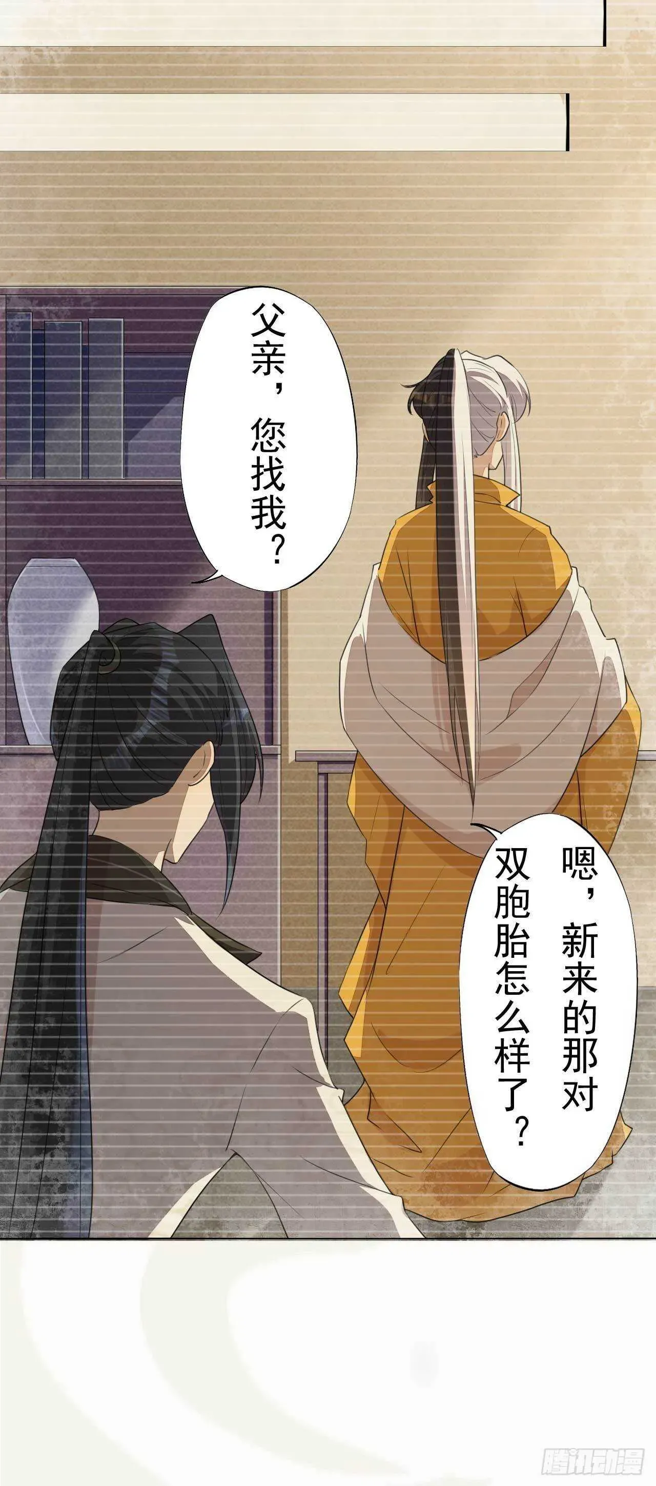 绝世炼丹师 第167话 少年宫睿 第30页