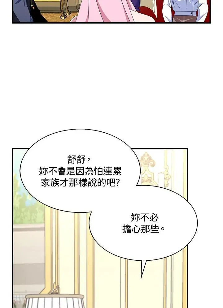 护爱之剑 第68话 第31页