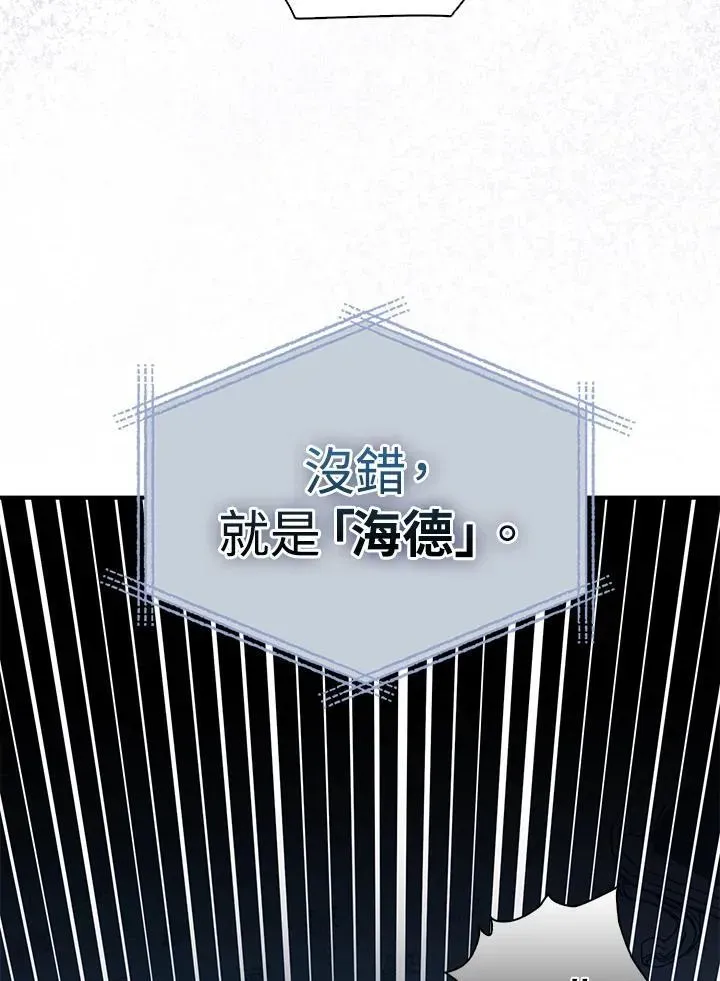 护爱之剑 第73话 第31页