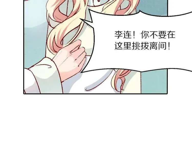 大明宫奇恋 第55话 彼之蜜糖，吾之砒霜 第30页