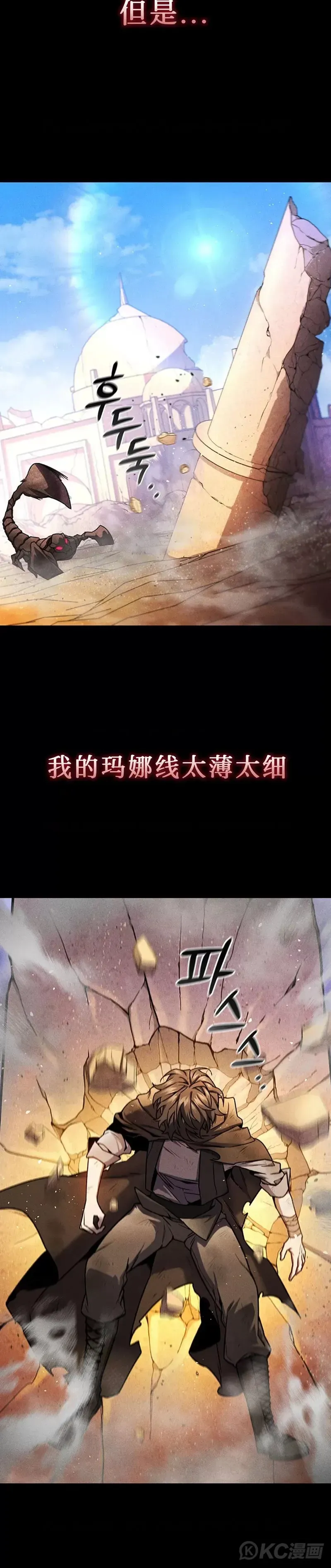 吞龙魔法师 第03话 第30页