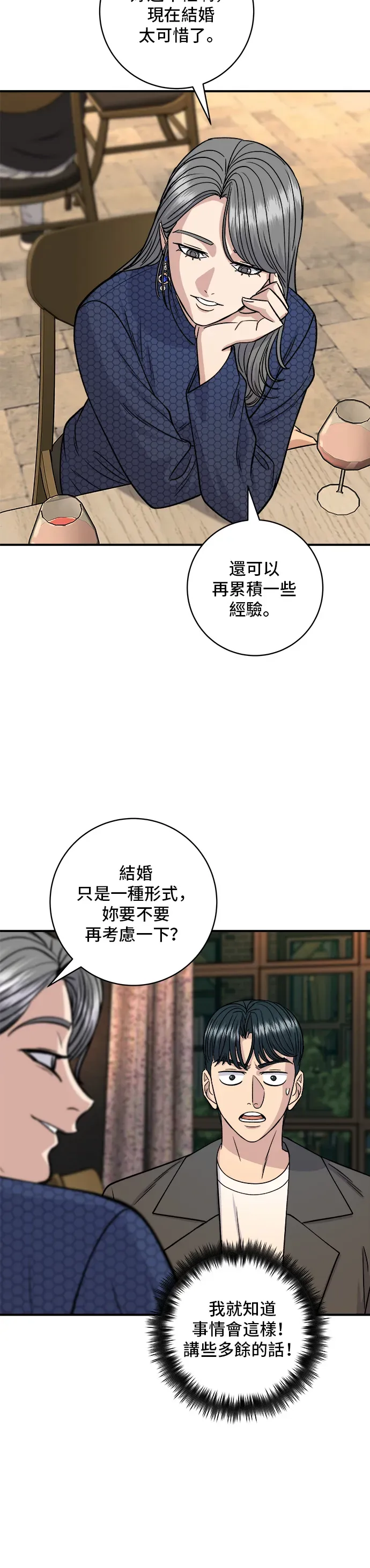 米蟲的一日三餐 第130話 擔擔麵 第30页