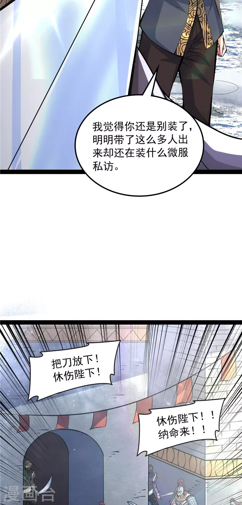 打爆诸天 第135话 自以为是的微服私访 第30页