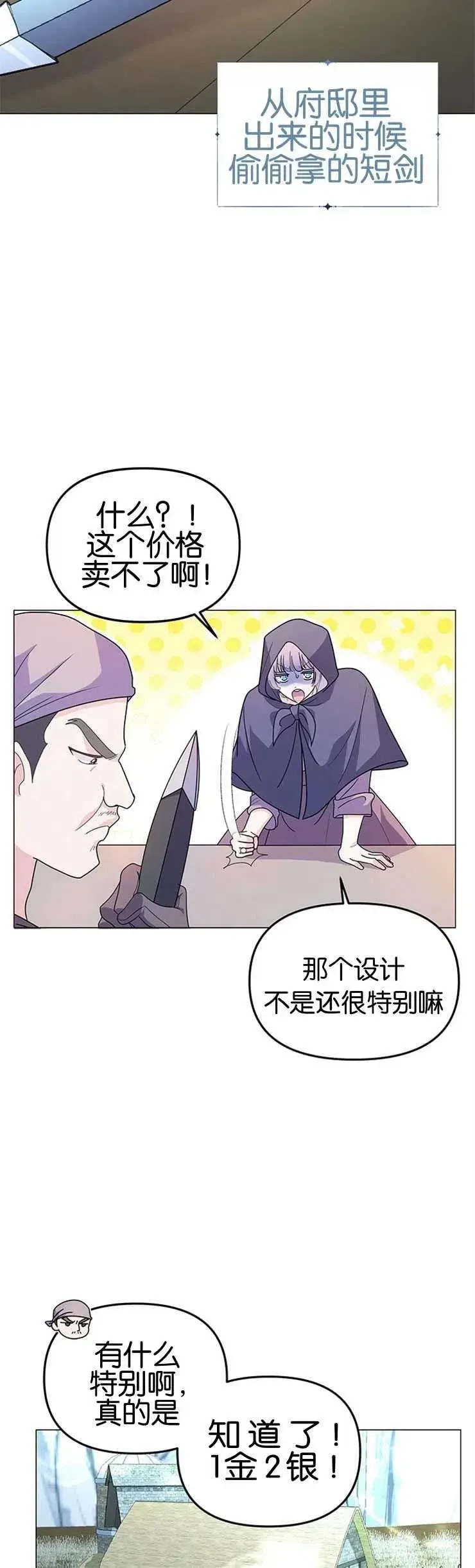 婴儿建筑师即将隐退 第05话 第30页