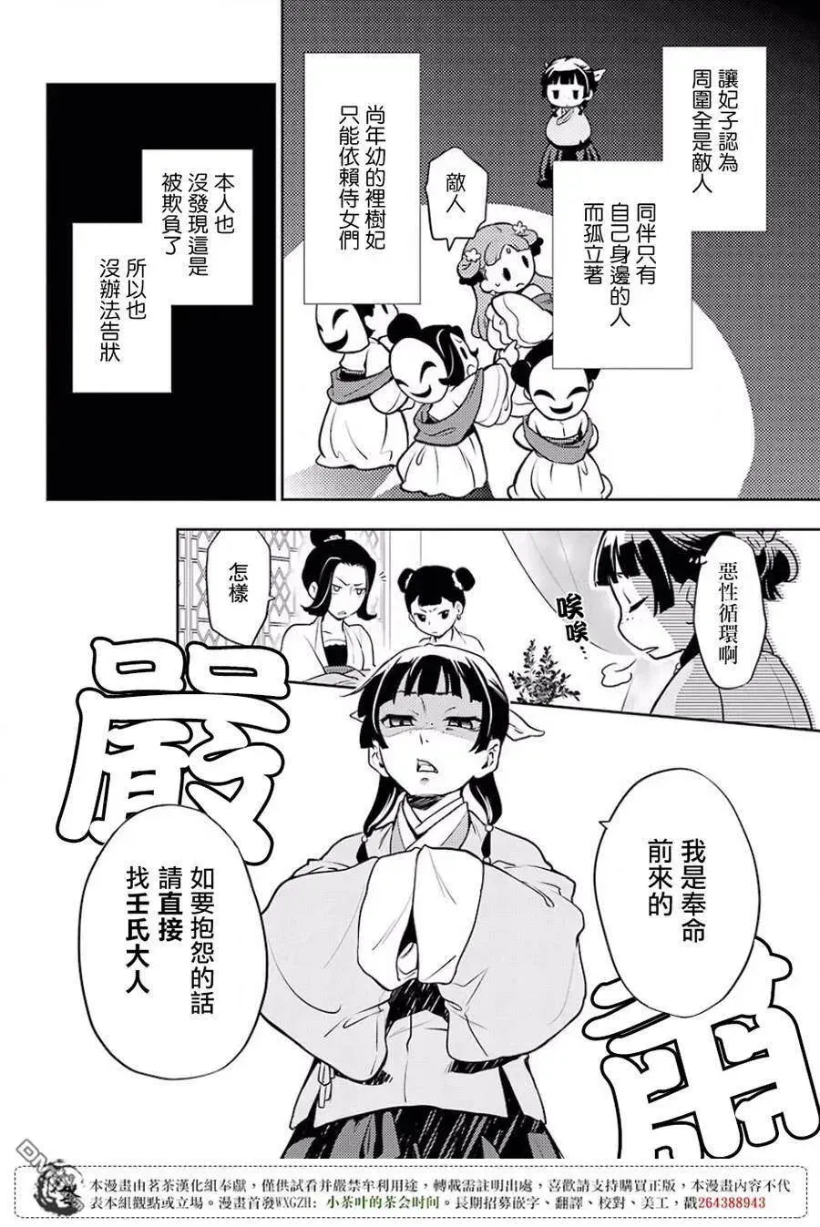 药屋少女的呢喃 16 蜂蜜 其一 第30页