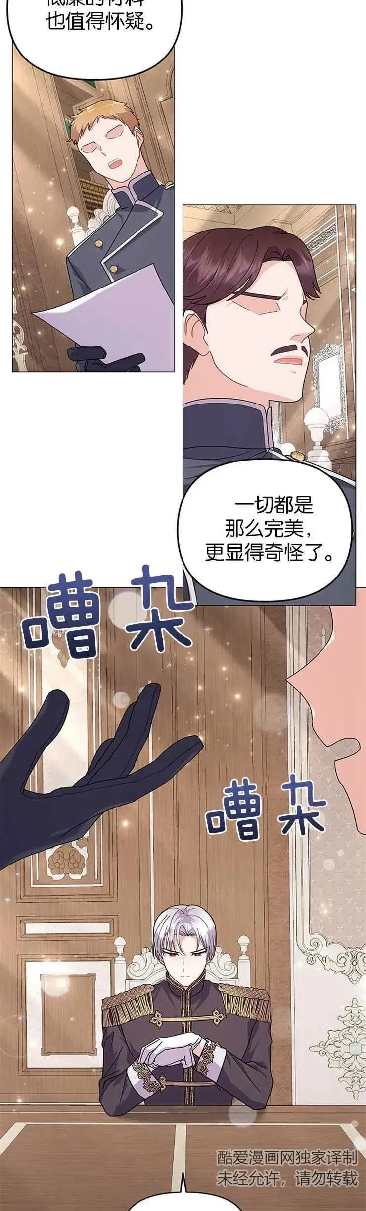 婴儿建筑师即将隐退 第31话 第30页