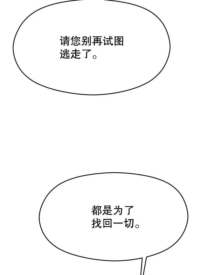 超越回归的大魔导师 85.安息 第30页