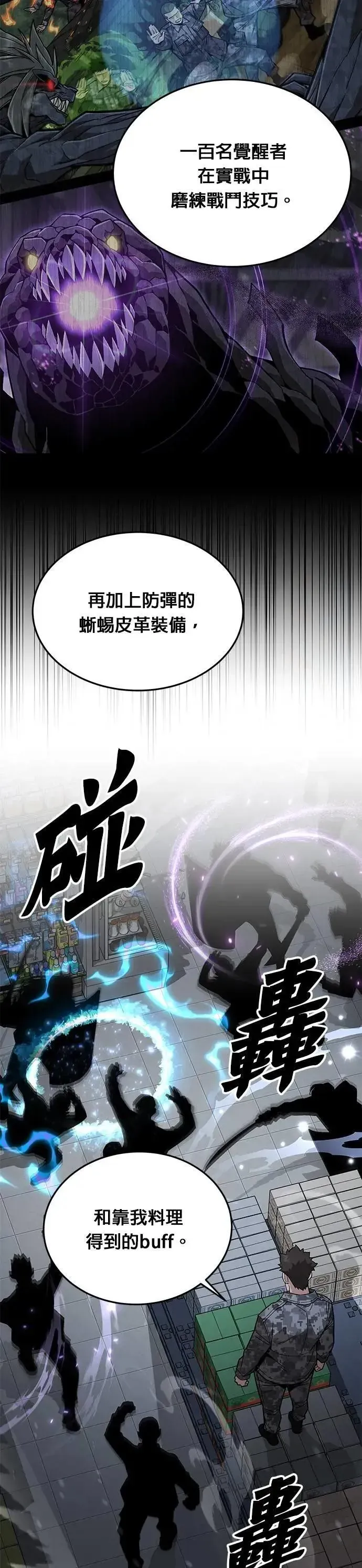 灭亡世界的伙房兵 第51话 商场里的鬼(3) 第30页