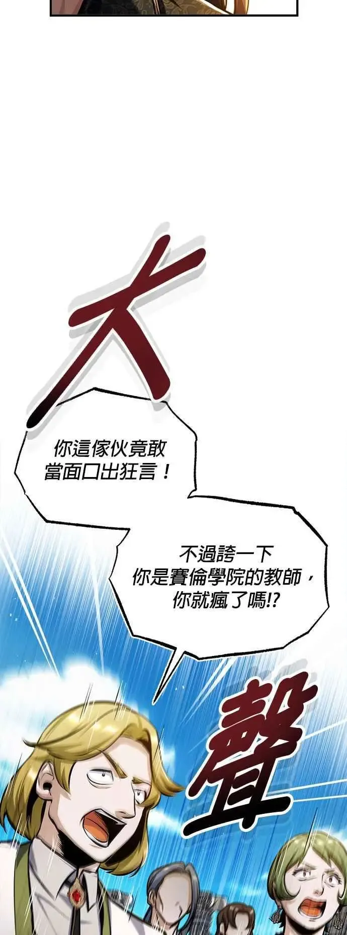 魔法学院的伪装教师 第66话 路摩斯家族 第30页