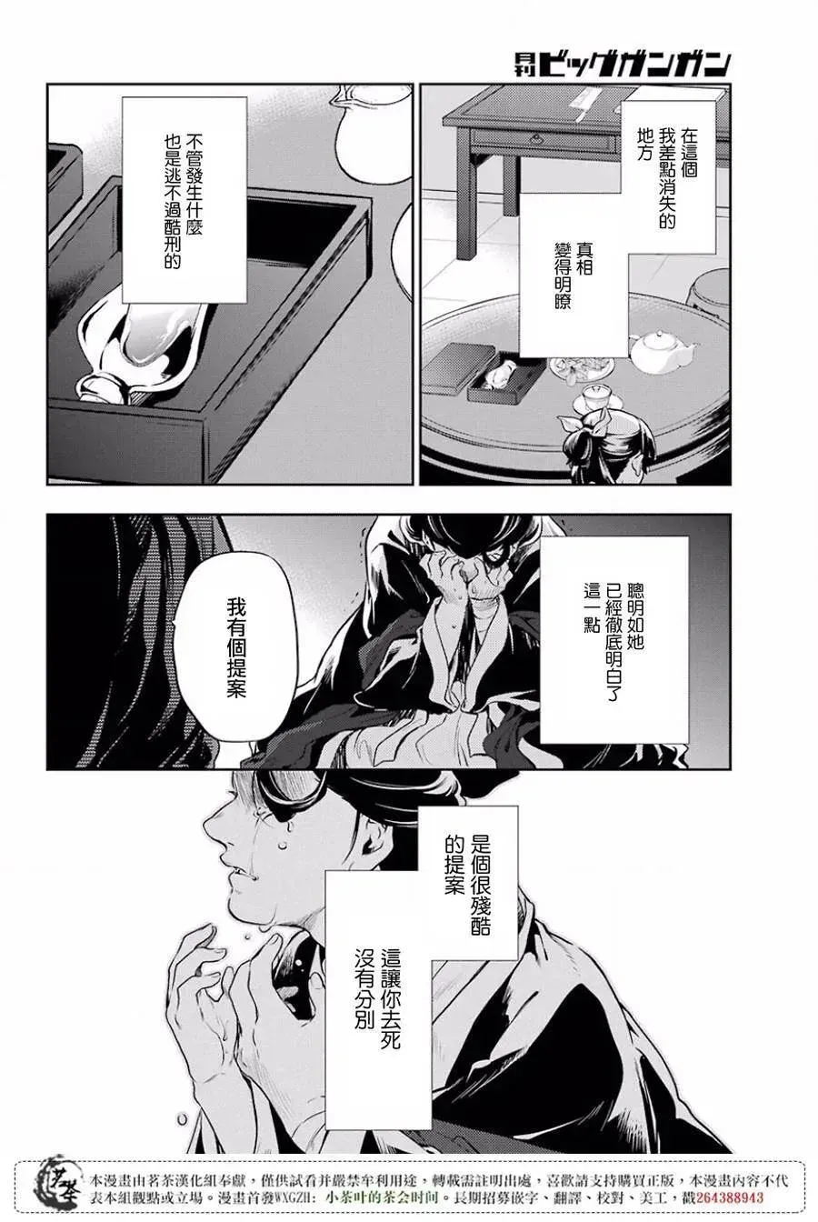 药屋少女的呢喃 17 蜂蜜 其二 第30页