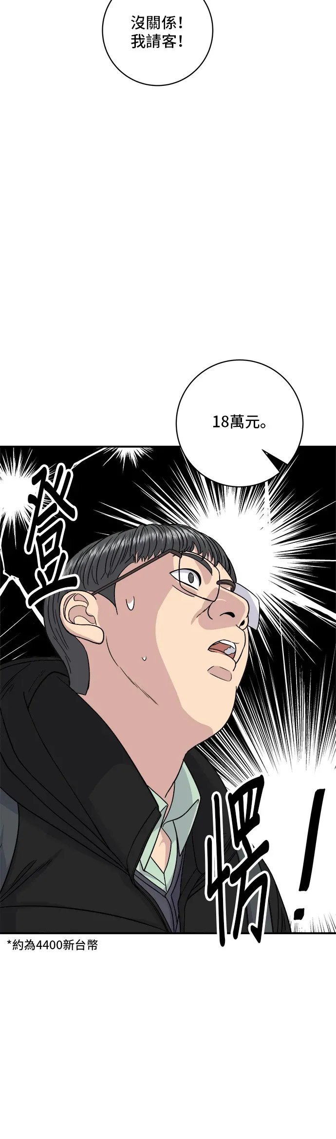 米蟲的一日三餐 第118話 丁骨牛排 第30页