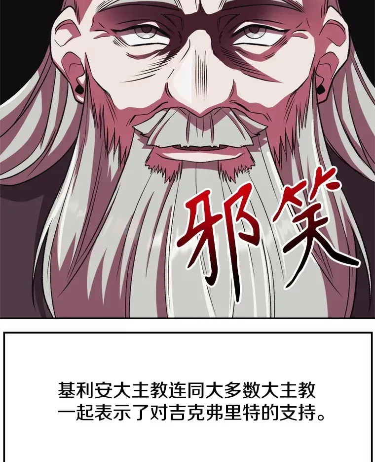 超越回归的大魔导师 52.教皇的支持 第30页