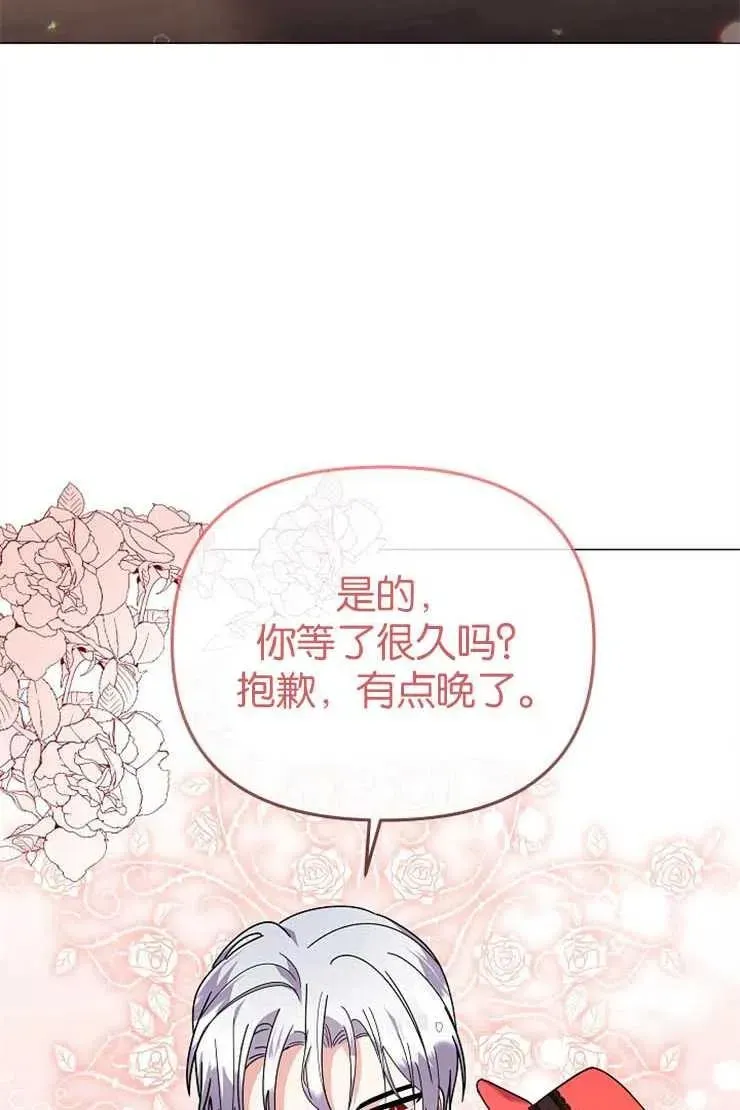 婴儿建筑师即将隐退 第38话 第30页