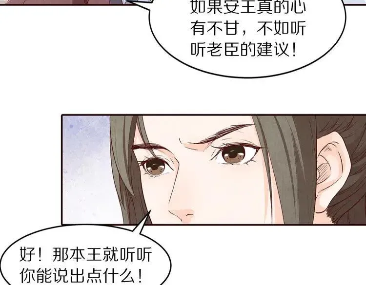 大明宫奇恋 第63话 你的婚礼，新娘不是我 第30页