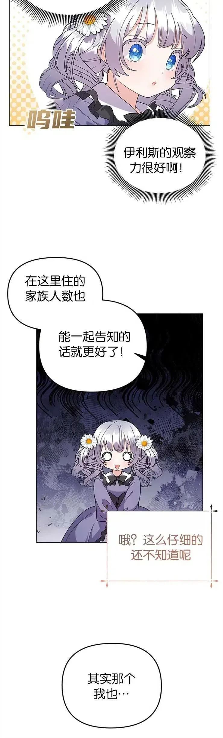 婴儿建筑师即将隐退 第30话 第30页