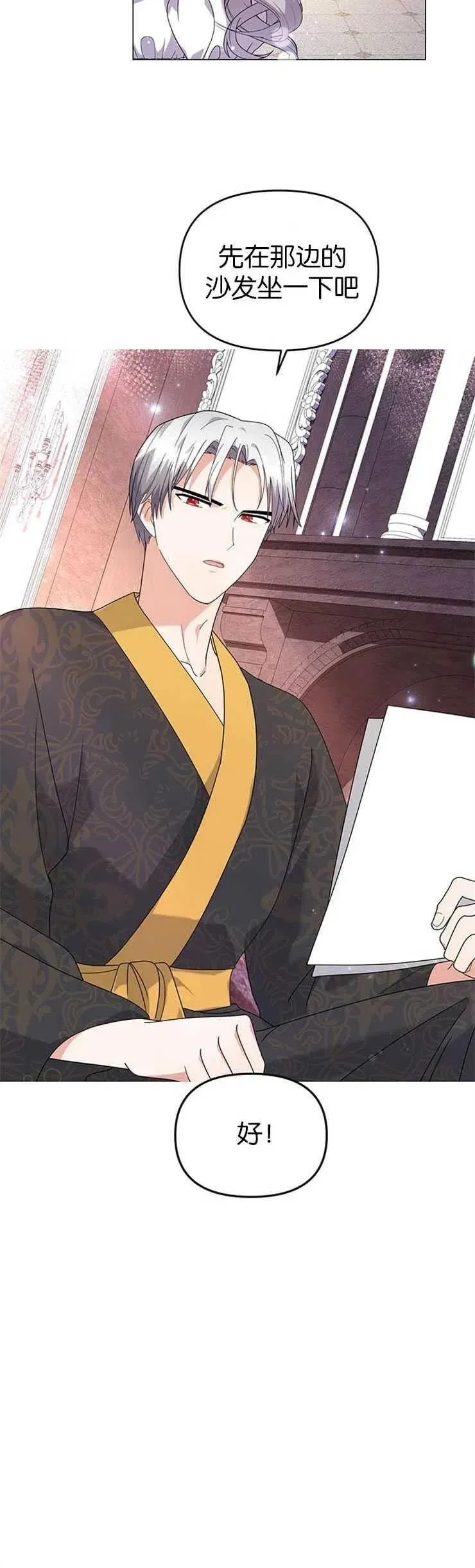 婴儿建筑师即将隐退 第08话 第30页