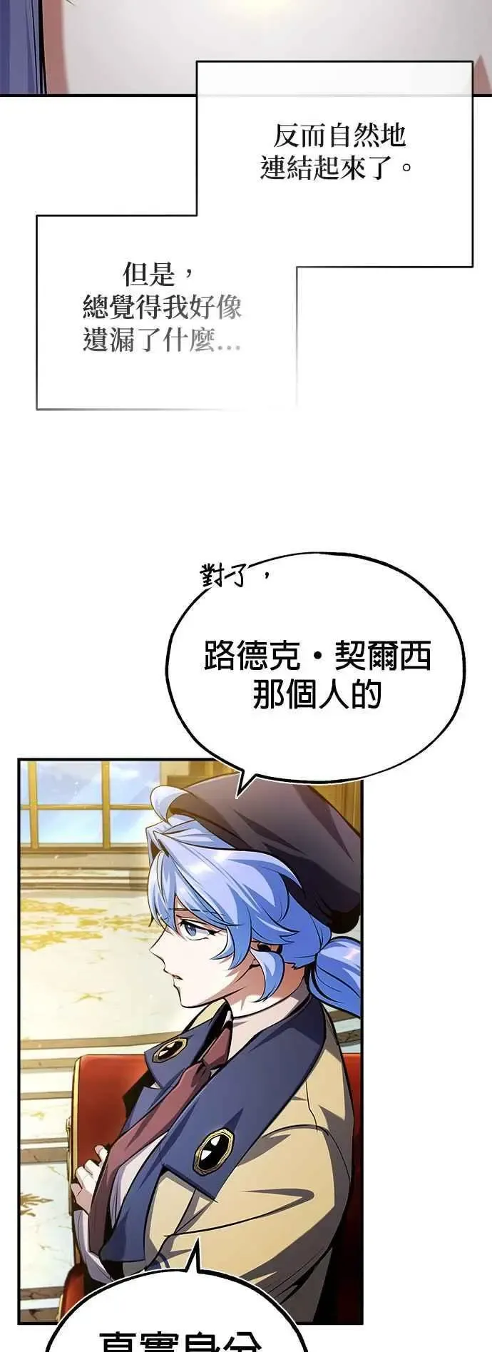 魔法学院的伪装教师 第73话 探病 第30页