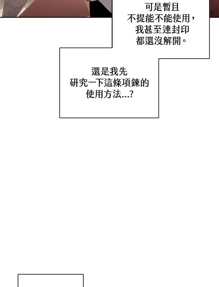 噬书魔法师 第105话 第30页