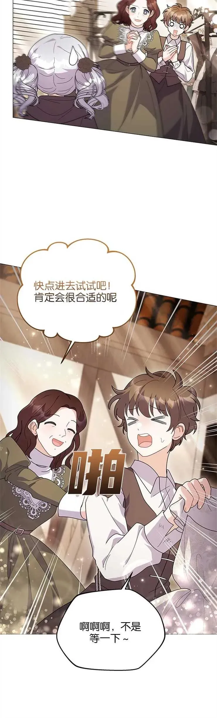 婴儿建筑师即将隐退 第33话 第30页