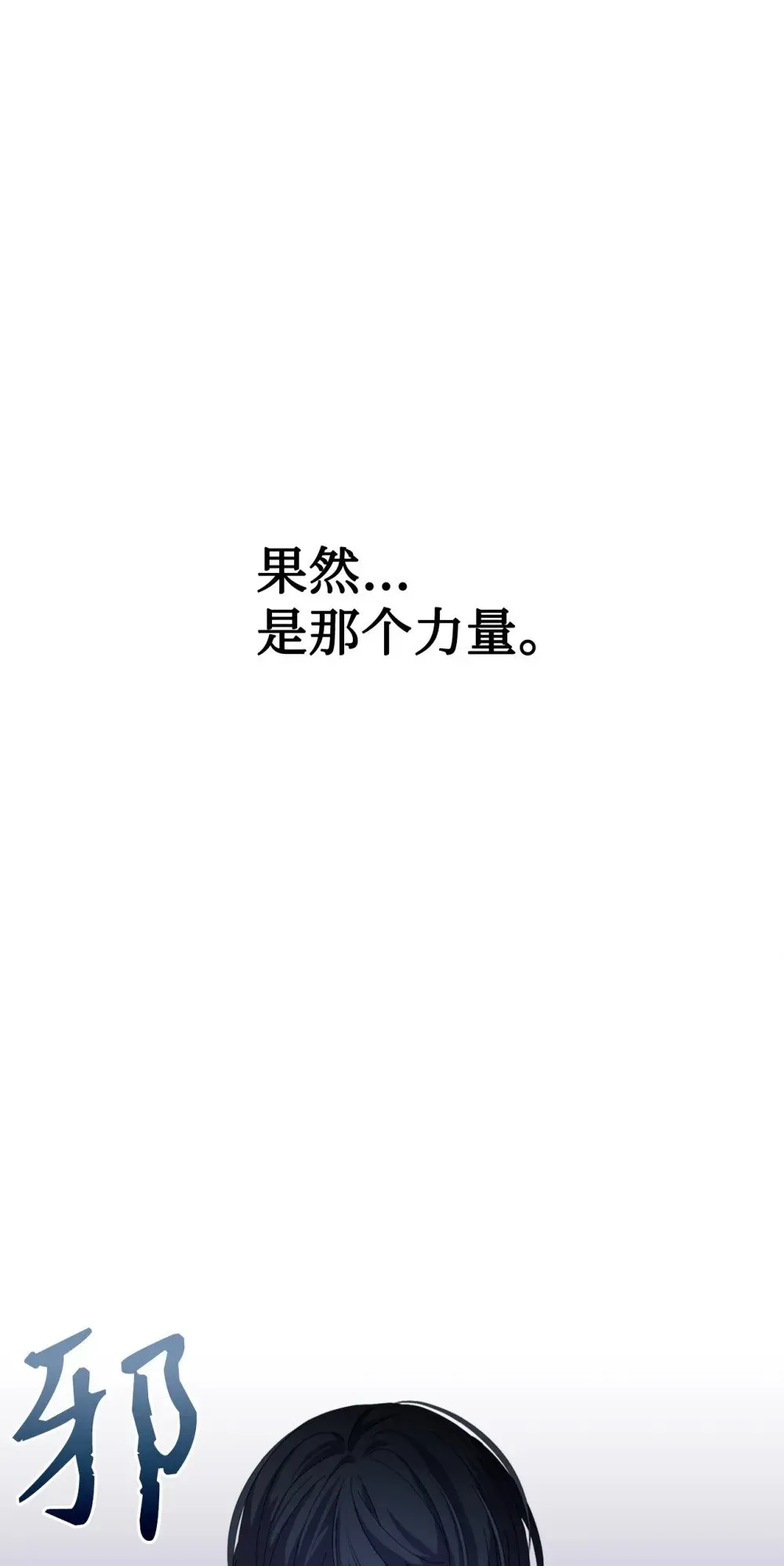 恶役想要优雅地死去 29 好孩子症候群 第30页