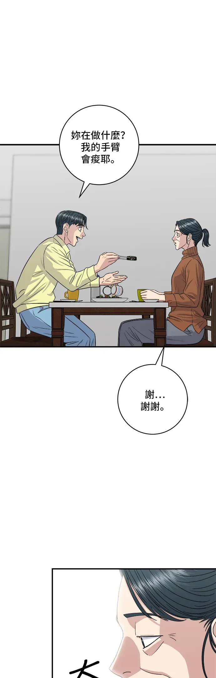 米蟲的一日三餐 第149話 生酮飯捲 第30页