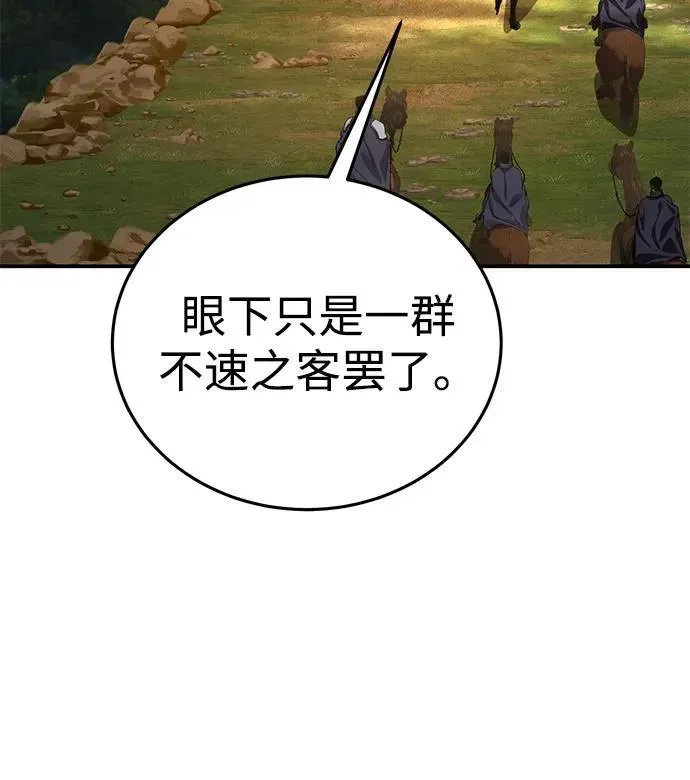 星剑大师 第29话 第31页