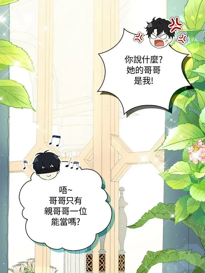 狮子公爵家的松鼠千金 第33话 第30页